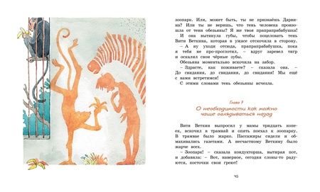 Фотография книги "Прокофьева: Удивительные приключения мальчика без тени и тени без мальчика"