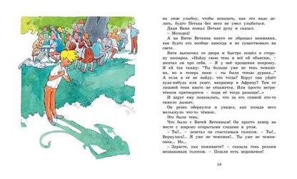 Фотография книги "Прокофьева: Удивительные приключения мальчика без тени и тени без мальчика"