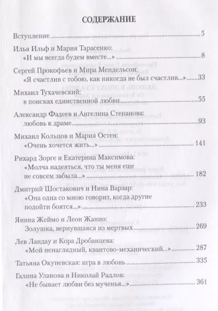 Фотография книги "Прокофьева, Умнова: Любовь в эпоху Сталина"