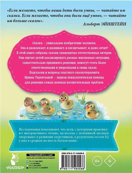 Фотография книги "Прокофьева, Успенский, Маршак: Сказки для капризуль"