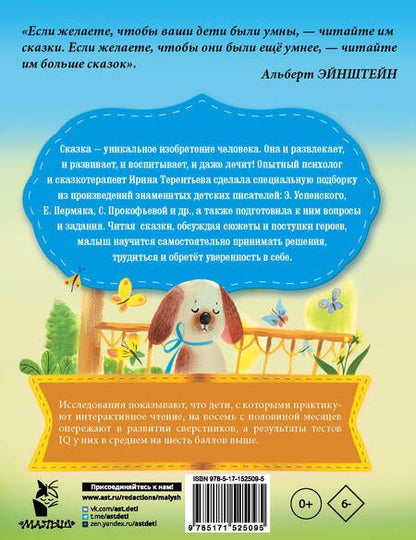 Фотография книги "Прокофьева, Успенский, Немцова: Сказки от лени"