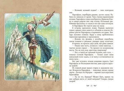 Фотография книги "Прокофьева: Великие легенды Европы"