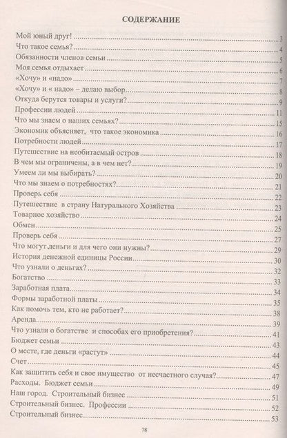 Фотография книги "Прокофьева, Воронина: Дидактические материалы к занятиям по экономике в начальной школе. Занимательные задания. ФГОС"