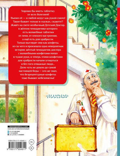 Фотография книги "Прокофьева: Все-все-все приключения жёлтого чемоданчика"