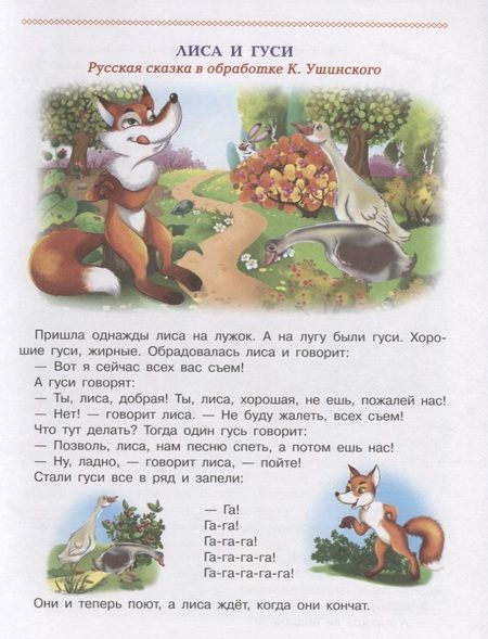Фотография книги "Прокофьева, Зощенко, Бианки, Шестакова: Первая книга сказок малыша"