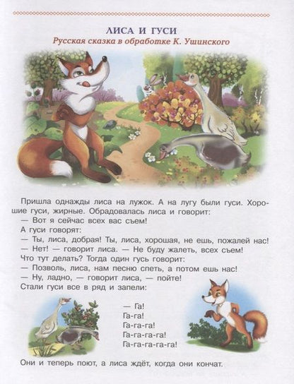 Фотография книги "Прокофьева, Зощенко, Бианки, Шестакова: Первая книга сказок малыша"