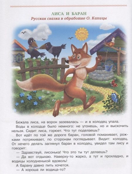 Фотография книги "Прокофьева, Зощенко, Бианки, Шестакова: Первая книга сказок малыша"