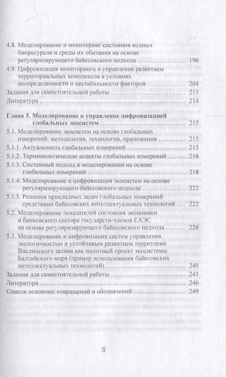 Фотография книги "Прокопчина: Моделирование и управление процессами цифровизации в условиях неопределенности. Учебное пособие"