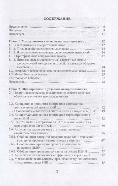 Фотография книги "Прокопчина: Основы теории шкалирования в экономике. Учебное пособие"