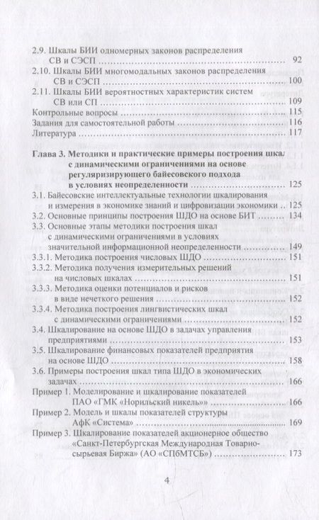 Фотография книги "Прокопчина: Основы теории шкалирования в экономике. Учебное пособие"