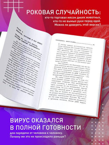Фотография книги "Прокопенко: Коронавирус. Вирус-убийца"