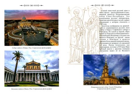 Фотография книги "Прокопенков: Исторические хроники. Храм святых первоверховных апостолов Петра и Павла. Исторические хроники"