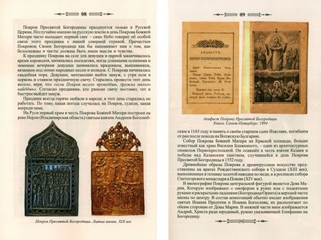 Фотография книги "Прокопенков: Исторические хроники. Покровский собор в Севастополе"