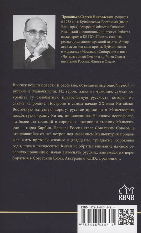 Фотография книги "Прокопьев: Дочь царского крестника"