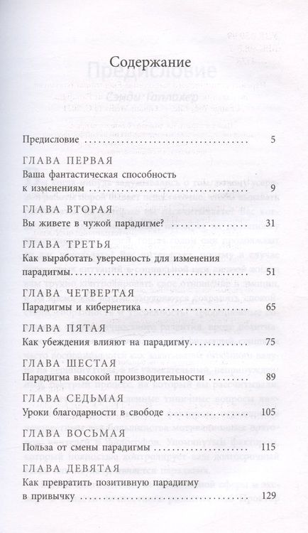 Фотография книги "Проктор: Изменить мышление - изменить жизнь"