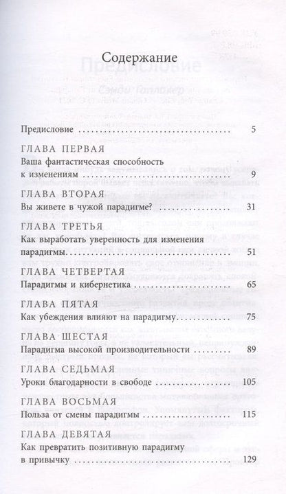 Фотография книги "Проктор: Изменить мышление - изменить жизнь"