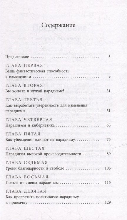 Фотография книги "Проктор: Изменить мышление - изменить жизнь"