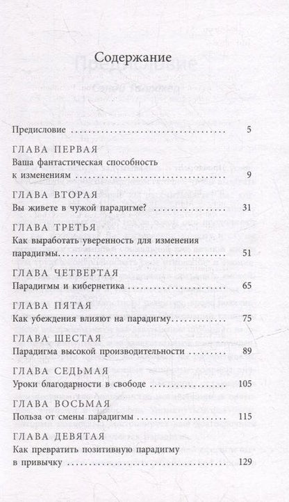 Фотография книги "Проктор: Изменить мышление - изменить жизнь"