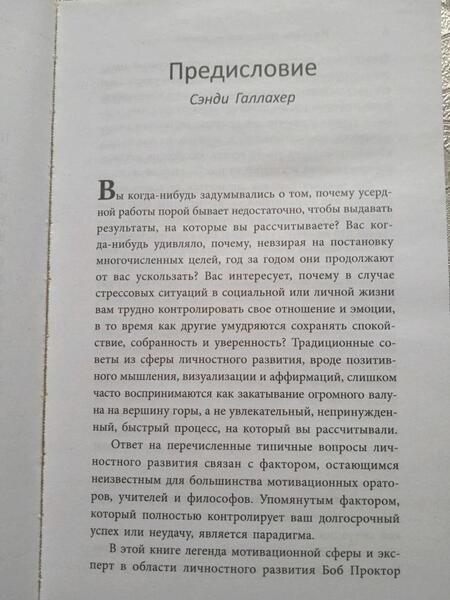 Фотография книги "Проктор: Изменить мышление - изменить жизнь"