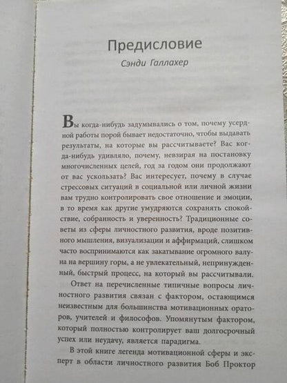 Фотография книги "Проктор: Изменить мышление - изменить жизнь"