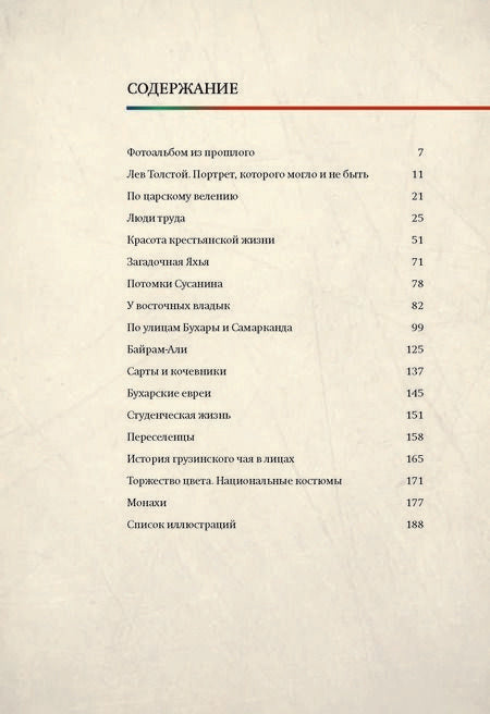 Фотография книги "Прокудин-Горский, Галаганова: Лица Империи"
