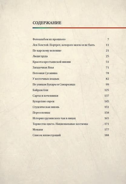 Фотография книги "Прокудин-Горский, Галаганова: Лица Империи"