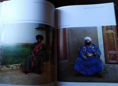 Фотография книги "Прокудин-Горский: Цветная империя. Россия до потрясений"
