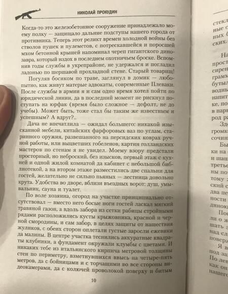 Фотография книги "Прокудин: Охотники за пиратами ХХI. Защита торгового флота"