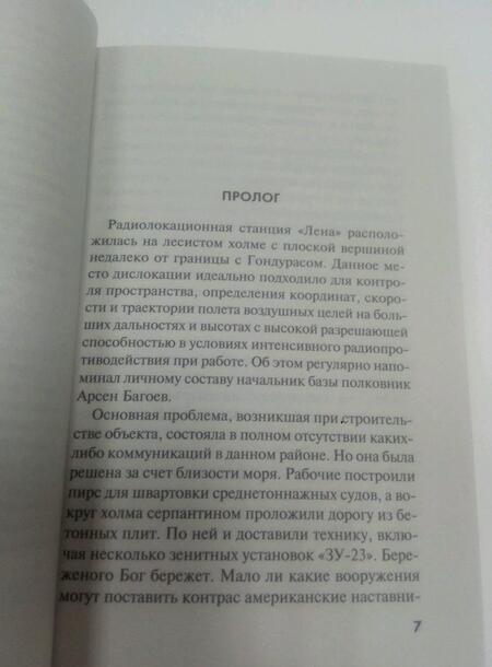 Фотография книги "Прокудин, Волков: Пропавший в джунглях"