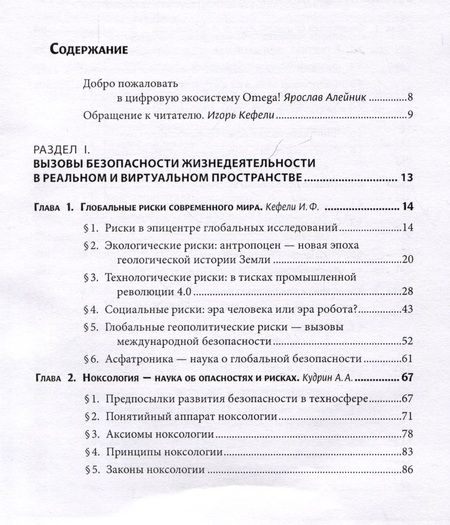Фотография книги "Пролегомены когнитивной безопасности. Коллективная монография"