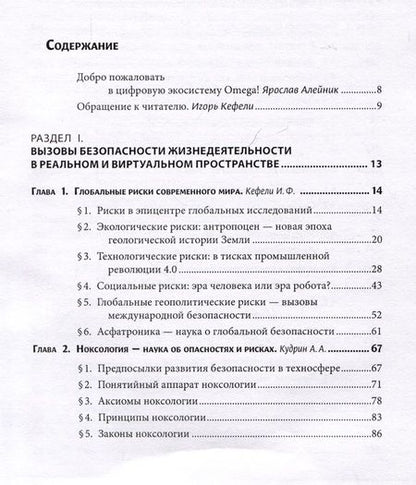 Фотография книги "Пролегомены когнитивной безопасности. Коллективная монография"