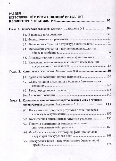 Фотография книги "Пролегомены когнитивной безопасности. Коллективная монография"