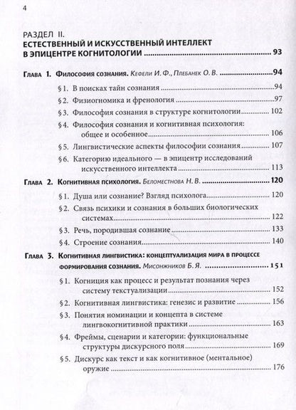 Фотография книги "Пролегомены когнитивной безопасности. Коллективная монография"