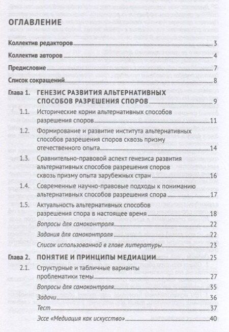 Фотография книги "ProМедиацию: от студента к студенту. Учебное пособие"