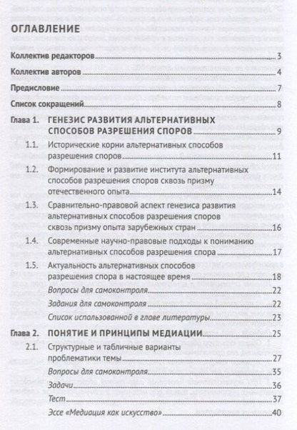 Фотография книги "ProМедиацию: от студента к студенту. Учебное пособие"