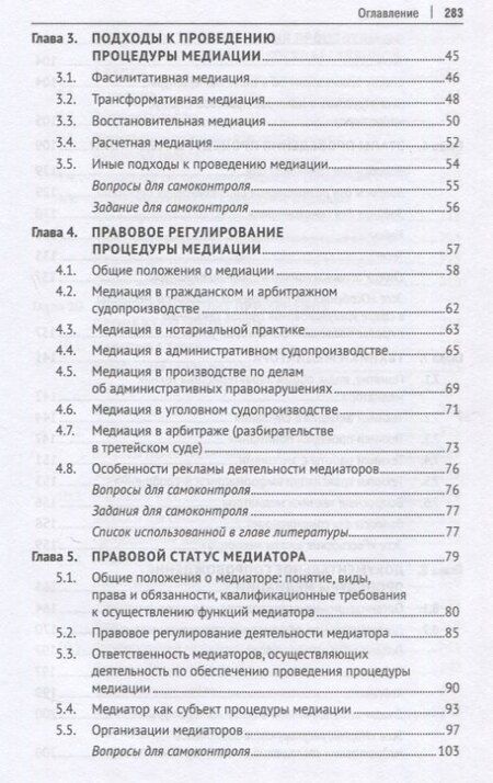 Фотография книги "ProМедиацию: от студента к студенту. Учебное пособие"