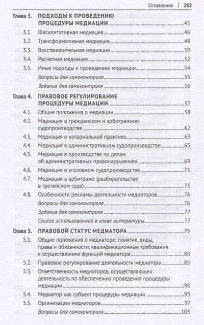 Фотография книги "ProМедиацию: от студента к студенту. Учебное пособие"