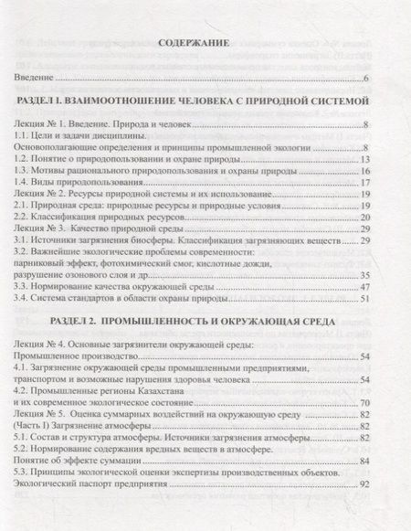 Фотография книги "Промышленная экология. Курс лекций"