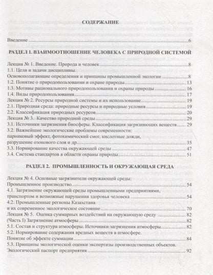 Фотография книги "Промышленная экология. Курс лекций"