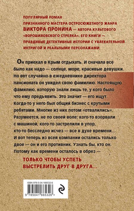 Фотография книги "Пронин: Брызги шампанского"