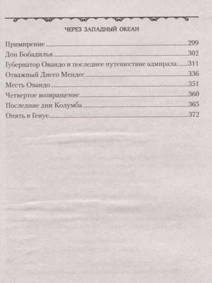 Фотография книги "Пронин: Через Западный океан"