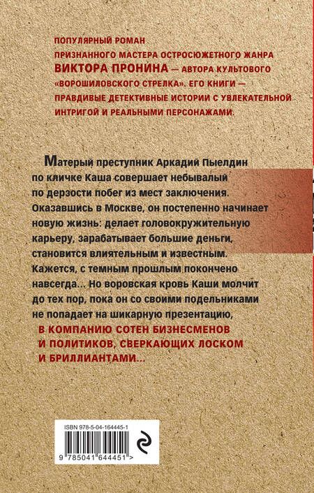 Фотография книги "Пронин: И кровь, и деньги, и любовь"