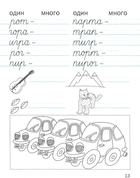 Фотография книги "Пронина: Мои волшебные пальчики. Прописи для первоклассников. В 5-ти частях. ФГОС"