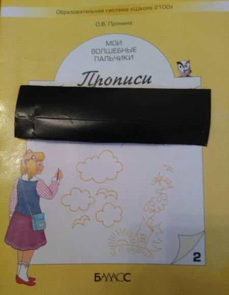 Фотография книги "Пронина: Мои волшебные пальчики. Прописи для первоклассников. В 5-ти частях. ФГОС"
