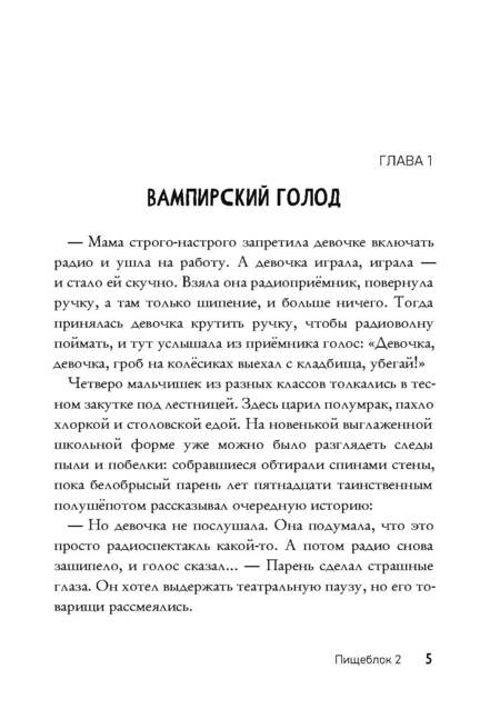 Фотография книги "Пронина: Пищеблок 2"