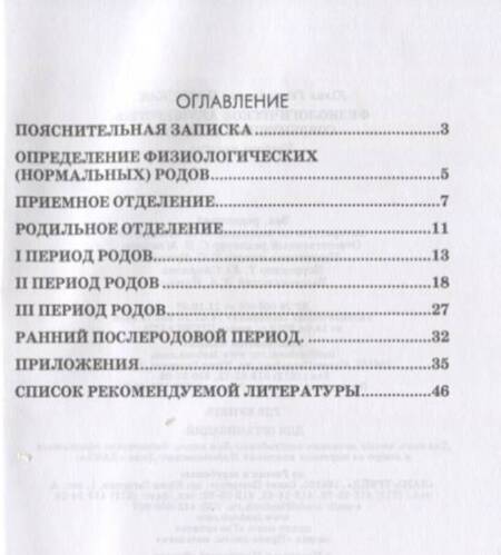 Фотография книги "Пронская: Физиологическое акушерство. Современные аспекты. Учебное пособие"