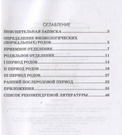 Фотография книги "Пронская: Физиологическое акушерство. Современные аспекты. Учебное пособие"