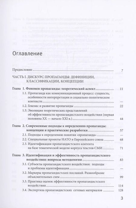 Фотография книги "Пропагандистский дискурс в условиях цифровизации"