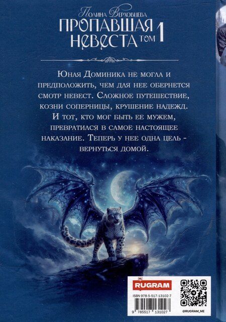 Фотография книги "Пропавшая невеста. Том 1"