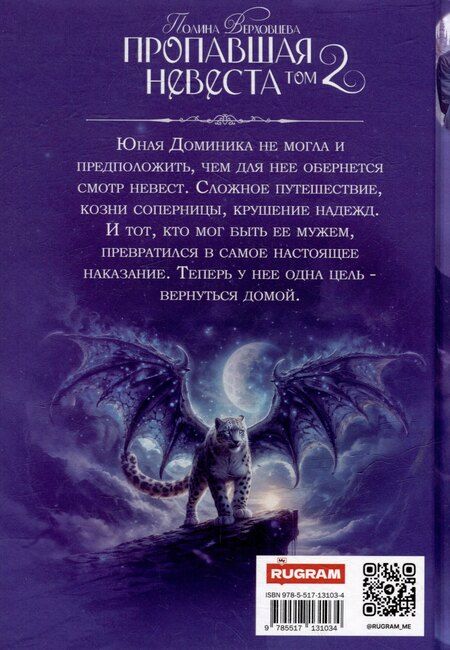 Фотография книги "Пропавшая невеста. Том 2"